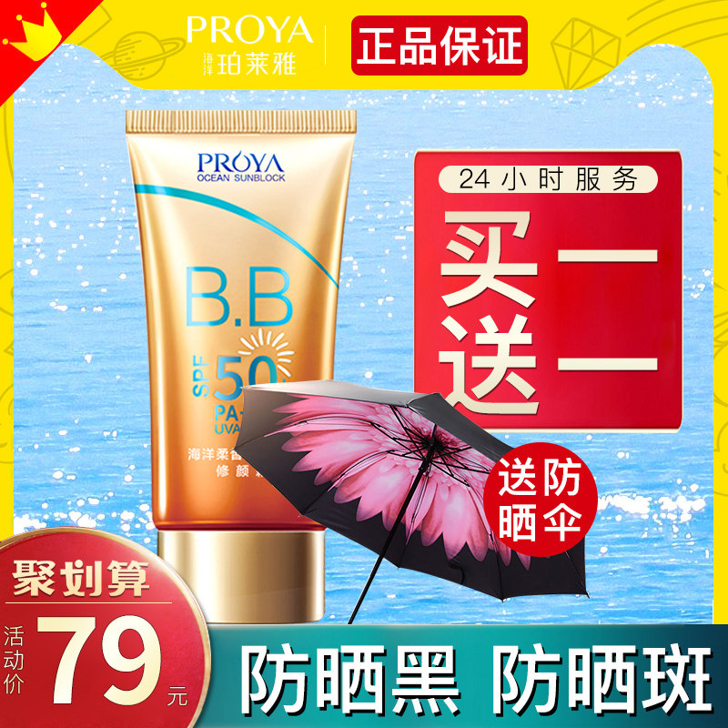 珀莱雅防晒霜50防紫外线隔离遮瑕三合一李佳琪推荐女正品专柜品牌