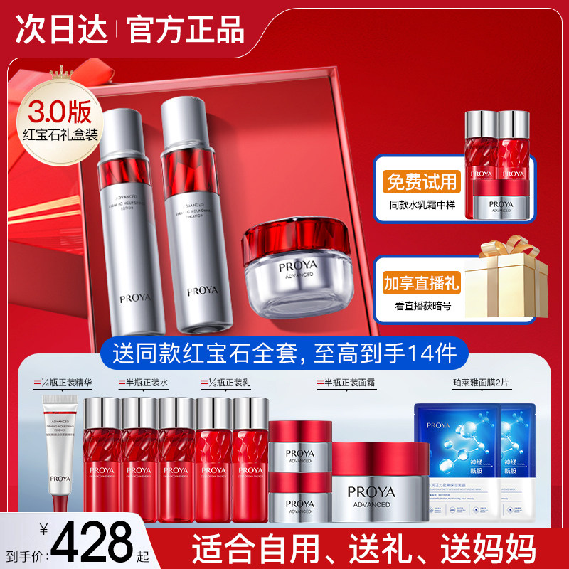 2024新款生日母亲节礼物实用送妈妈珀莱雅红宝石水乳套装护肤礼盒