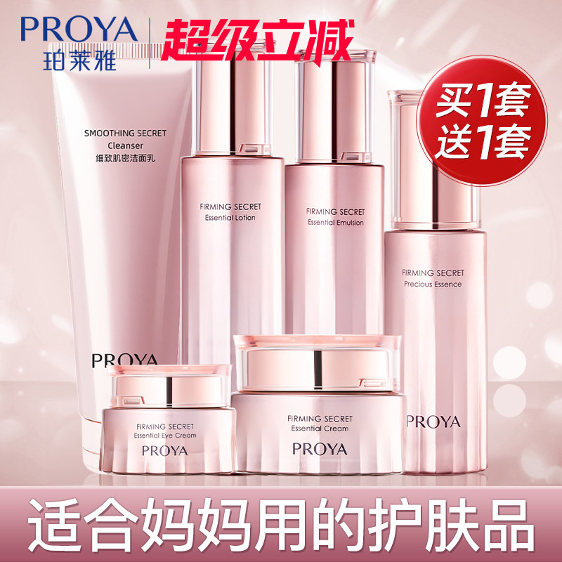 珀莱雅水乳套装紧致抗皱适合中年妈妈的化妆护肤品正品官方旗舰店