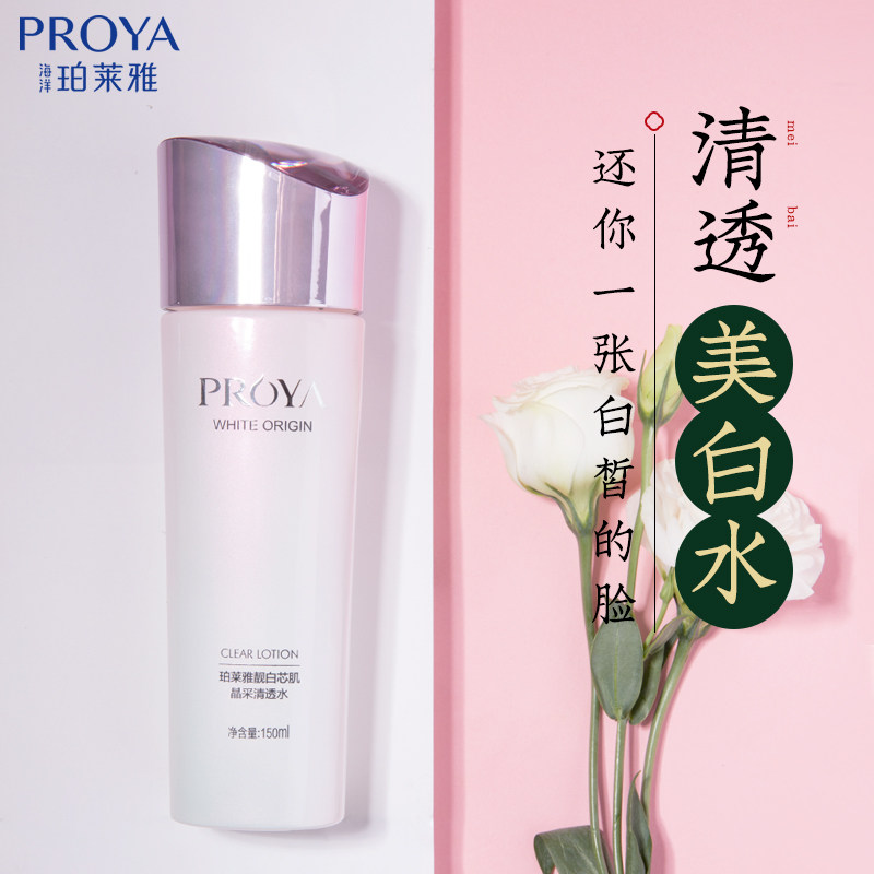 珀莱雅爽肤水正品保湿补水美白淡斑提亮肤色靓白芯肌晶采清透水女