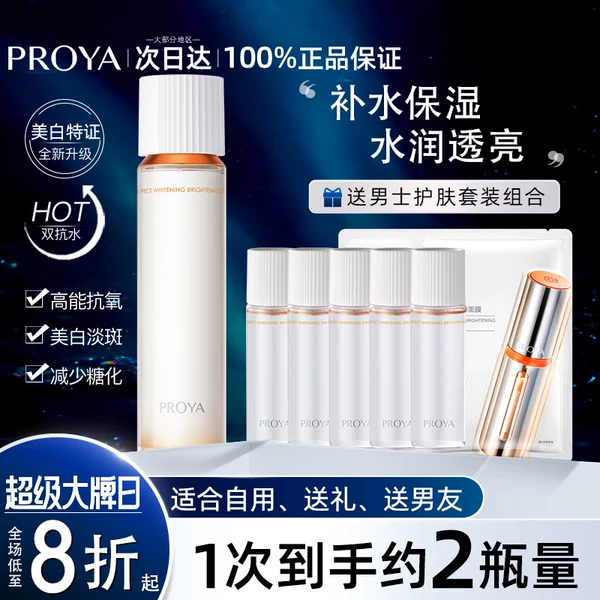 Товары от 珀莱雅铭博专卖店