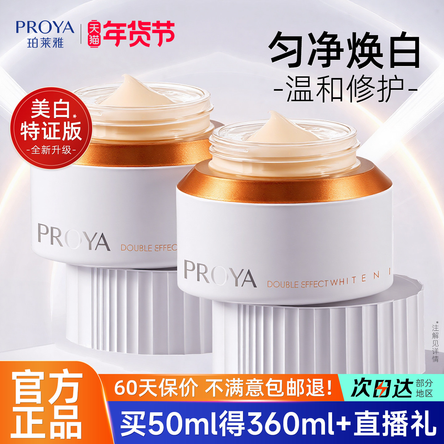 珀莱雅双抗面霜精华乳液紧致抗皱妈妈补水保湿滋润官方旗舰店正品,美容护肤/美体/精油,乳液/面霜,淘宝优惠券,粉丝福利购,淘宝优惠卷