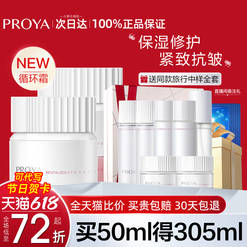 珀莱雅循环面霜保湿滋润补水擦脸霜紧致抗皱博兰雅正品官方旗舰店