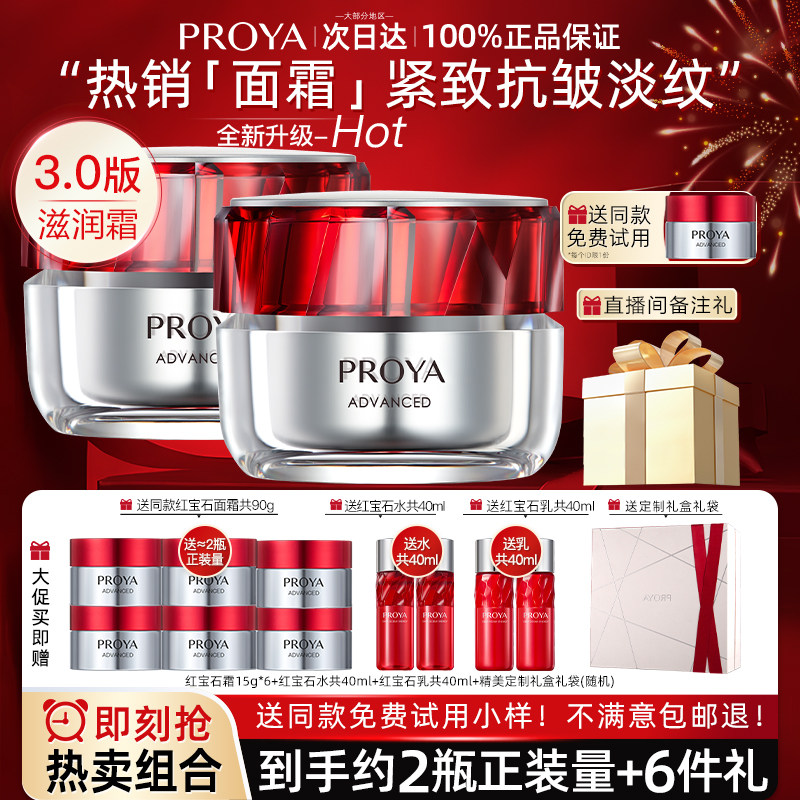 珀莱雅面霜补水保湿修护擦脸霜