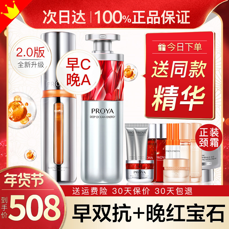 珀莱雅双抗红宝石精华液2.0组合早c晚a抗氧化泊铂莱雅官方旗舰店