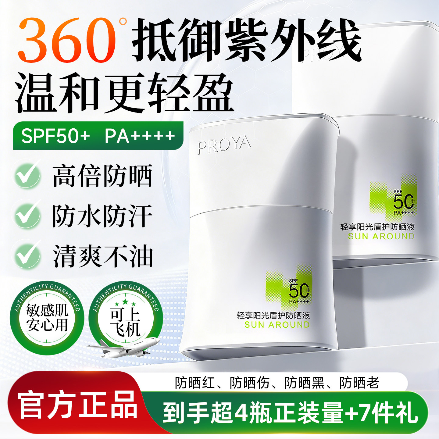 珀莱雅冬天用的防晒霜盾护50倍防紫外线敏感肌官方旗舰店正品专用