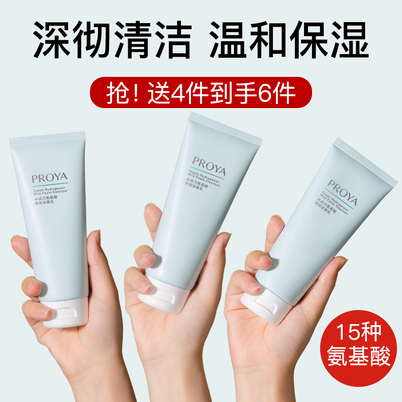 珀莱雅氨基酸洗面奶女士专用干性皮肤收缩毛孔控油官方旗舰店正品