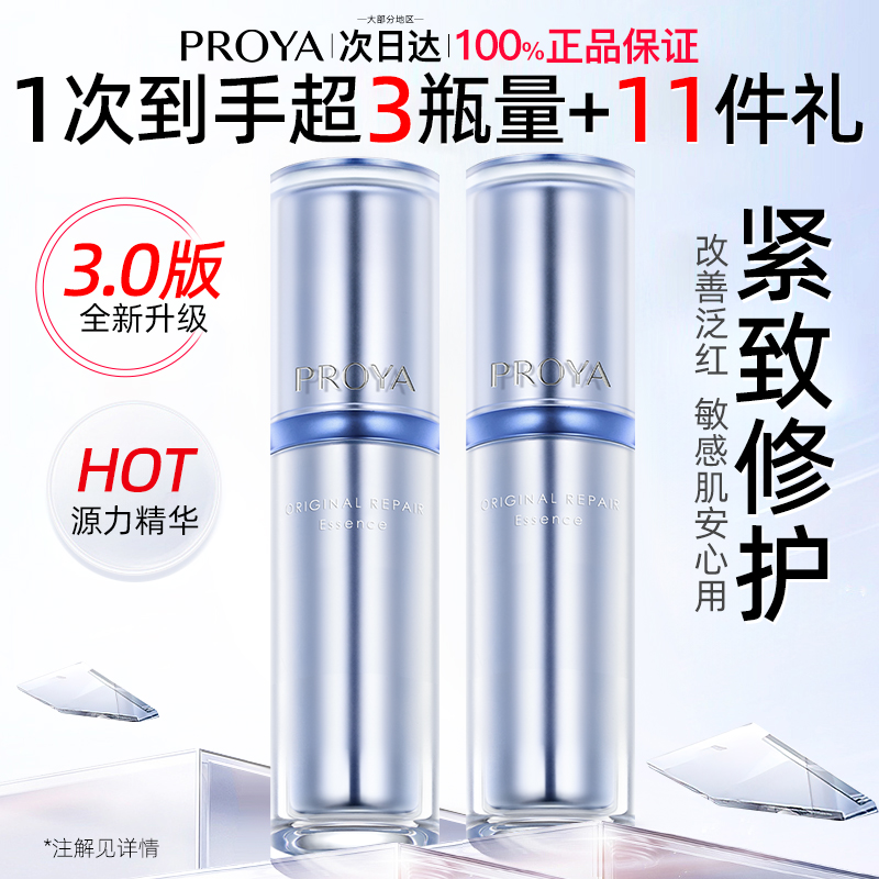 柏莱雅珀莱雅源力精华品牌大牌女