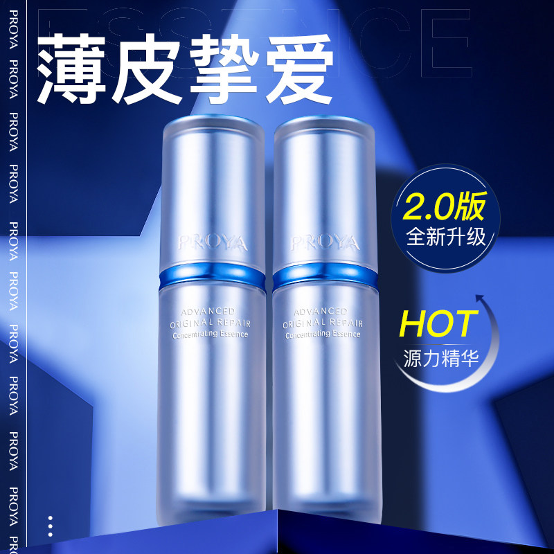 珀莱雅源力精华液第二代舒缓修护原力肌源优效玵泊莱雅官方旗舰店