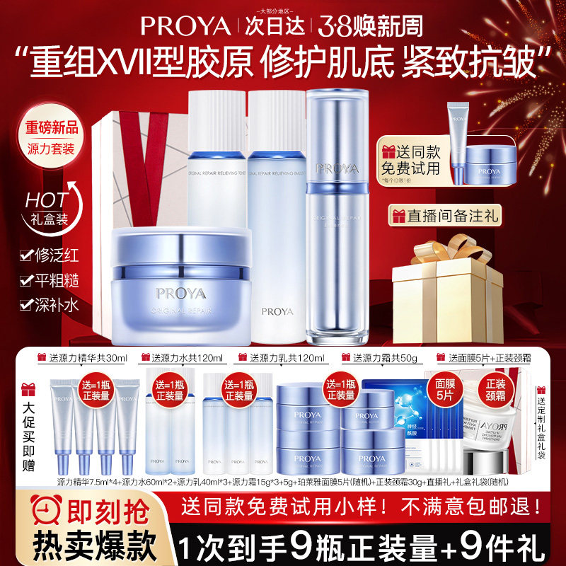 珀莱雅源力水乳套装抗皱敏感肌精华护肤品化妆品正品女官方旗舰店