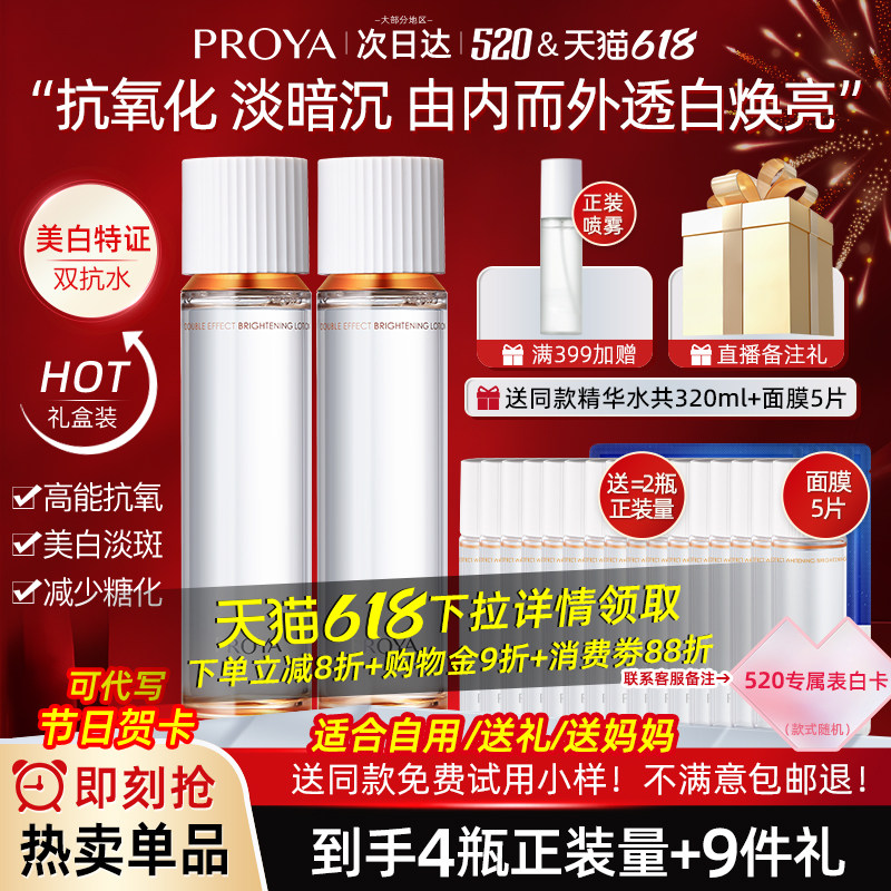 珀莱雅双抗焕白净亮清透水爽肤水补水保湿抗皱化妆水女官方旗舰店