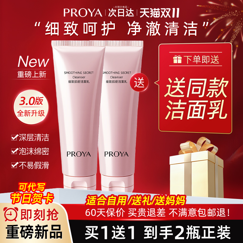bokaiya珀莱雅洗面奶女士清洁膏