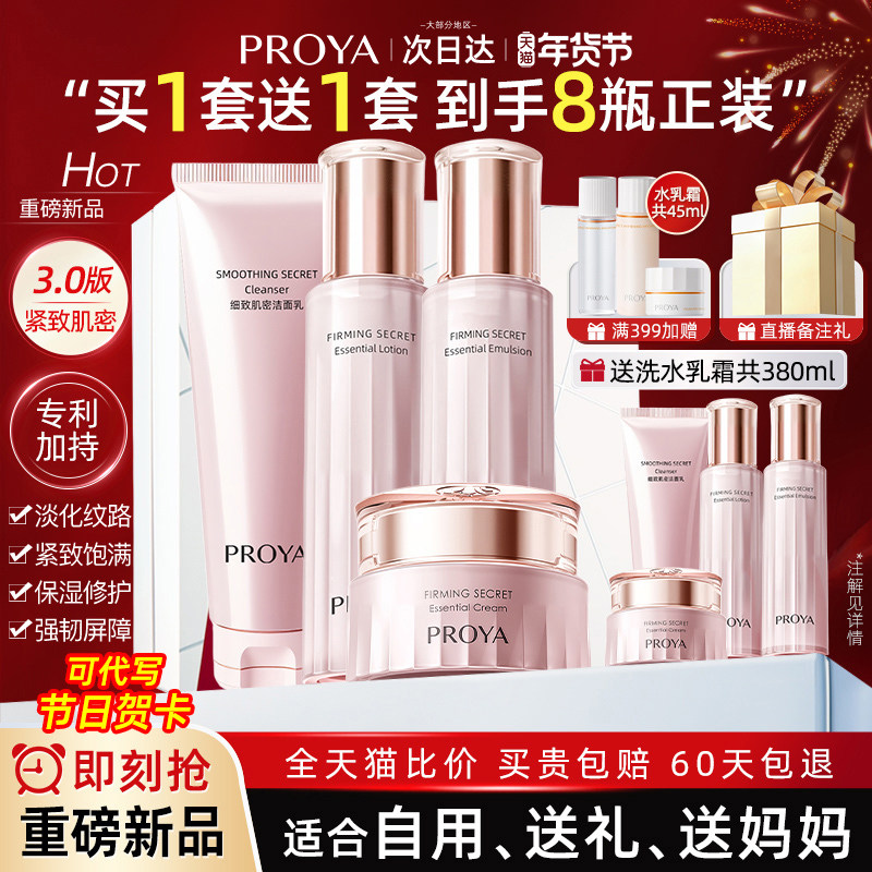 柏莱雅珀莱雅水乳套装盒紧致抗皱护肤品品牌化妆品正品大牌旗舰店