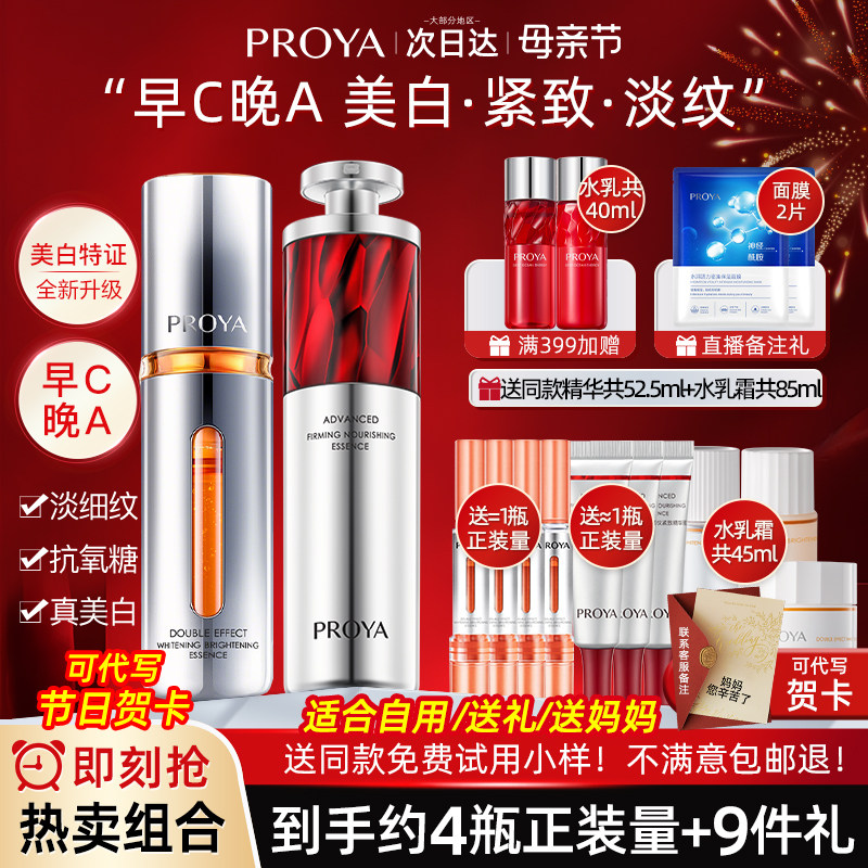 母亲节实用礼物珀莱雅双抗红宝石早c晚a组合套装官方正品旗舰店女