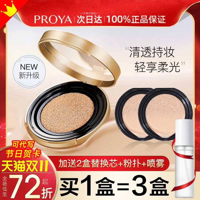 珀莱雅气垫cc霜持久遮瑕旗舰店