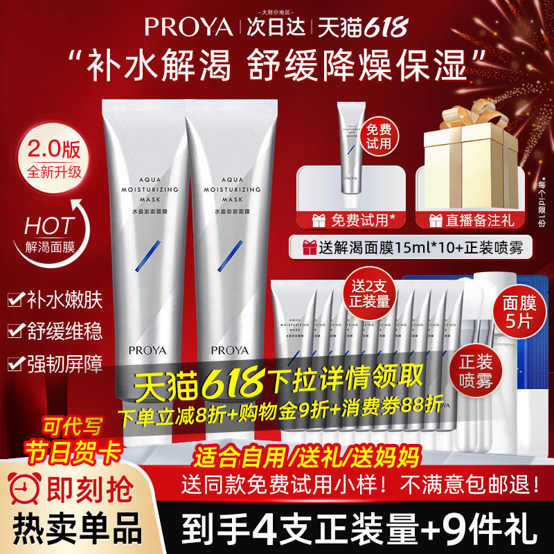 珀莱雅解渴面膜救急补水保湿睡眠涂抹式女伯泊莱雅官方旗舰店正品