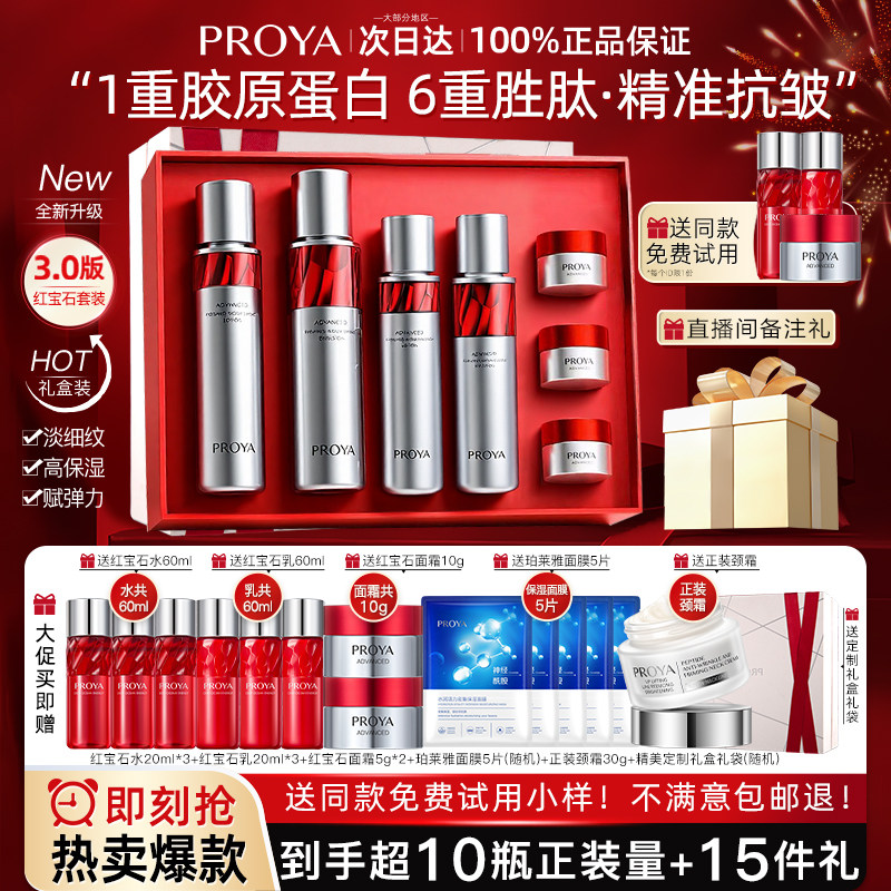 bokaiya珀萊雅紅寶石水乳面霜套裝緊致抗皺適合送媽媽用的護膚品