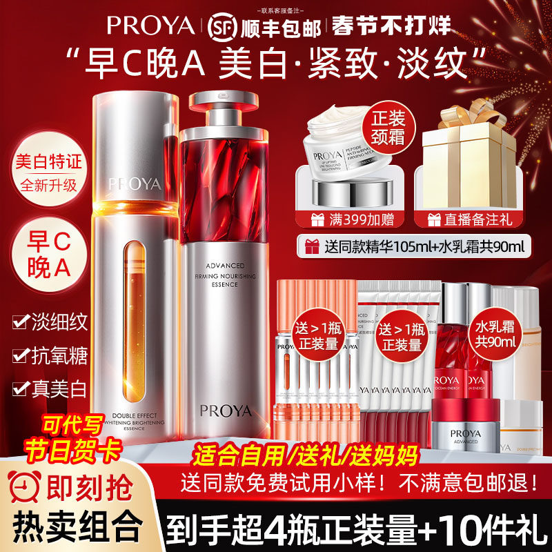 bokaiya珀莱雅的双抗红宝石精华液早c晚a组合套装正品官方旗舰店