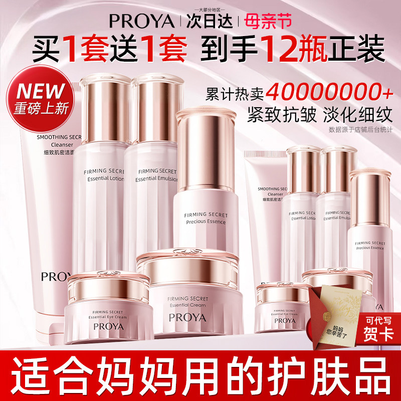 母亲节礼物珀莱雅水乳套装中年妈妈护肤化妆品正品全套官方旗舰店