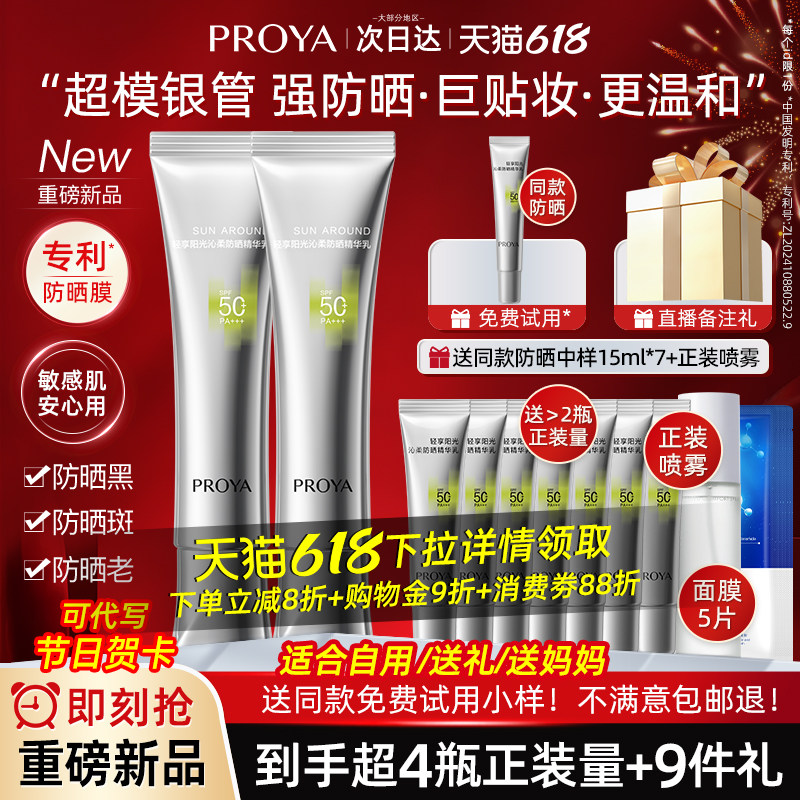 bokaiya珀莱雅银管防晒霜女50倍防紫外线清爽不油正品官方旗舰店