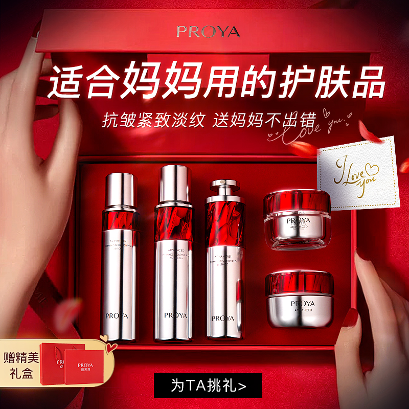 bokaiya珀莱雅套装proya十大品牌