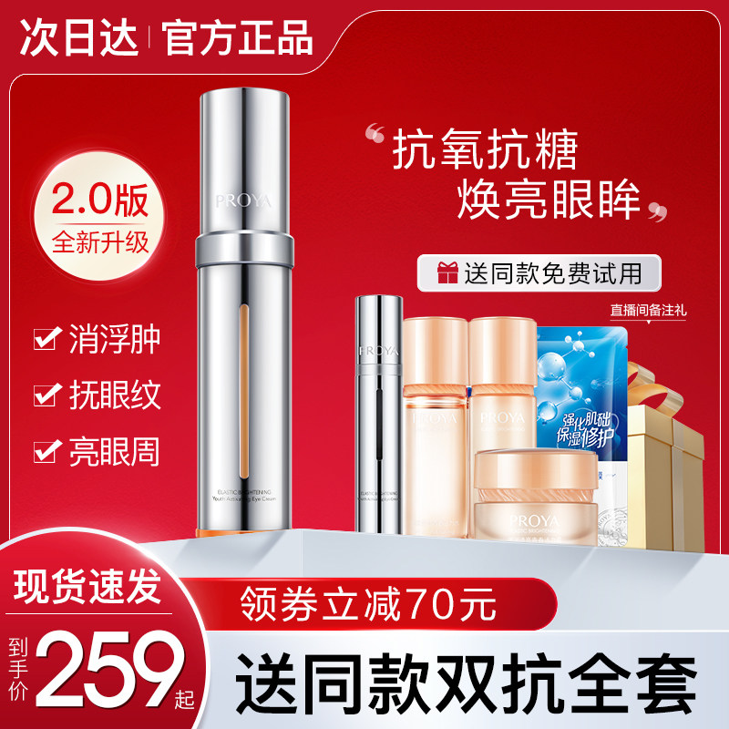 珀莱雅小夜灯眼霜二代淡化黑眼圈细纹玵泊莱雅官方旗舰店官网正品