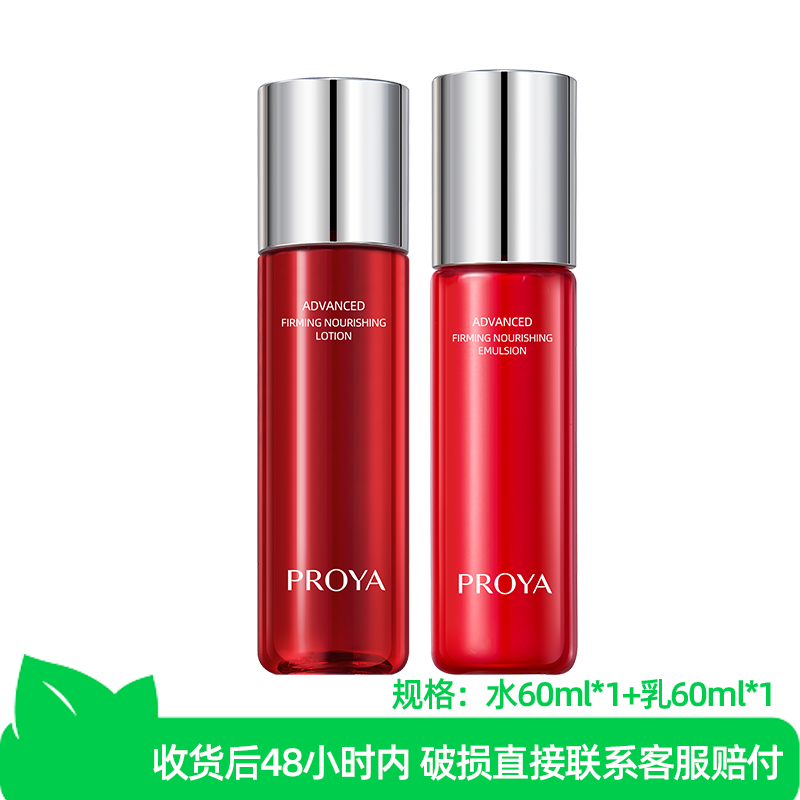 珀莱雅红宝石水乳套装组合（水60ml+乳液60ml）,美容护肤/美体/精油,面部护理套装,淘宝优惠券,粉丝福利购,淘宝优惠卷