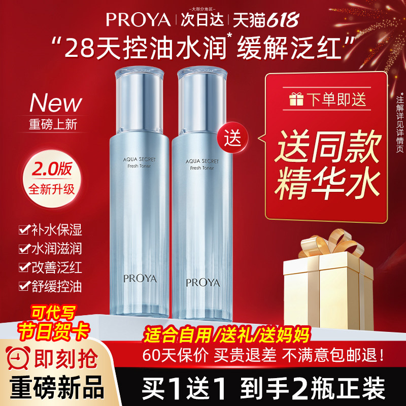 柏铂珀莱雅爽肤水女补水保湿收敛毛孔水漾肌密官方旗舰店正品品牌