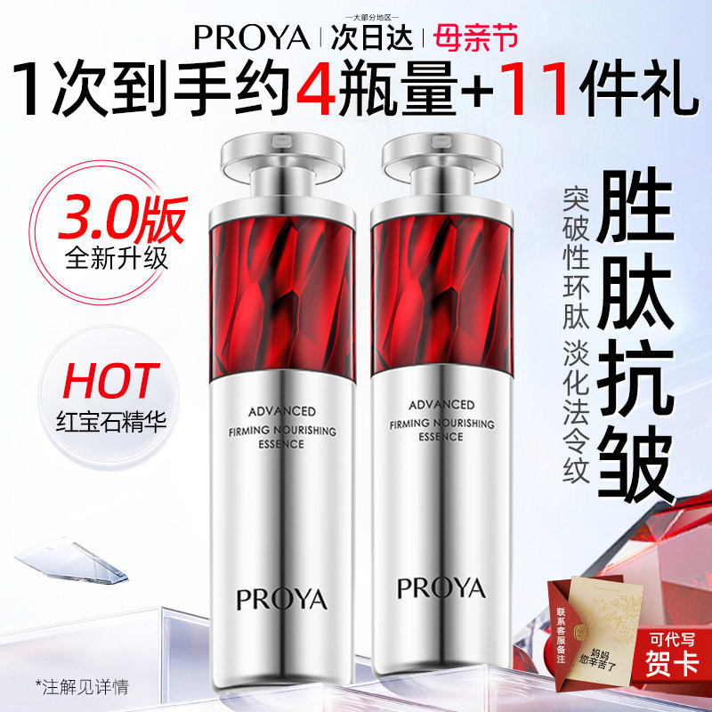 珀莱雅红宝石精华3.0紧致抗皱抗初老保湿女柏莱雅正品官方旗舰店