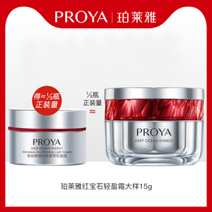 珀莱雅红宝石面霜2.0轻盈版试用装15g×1