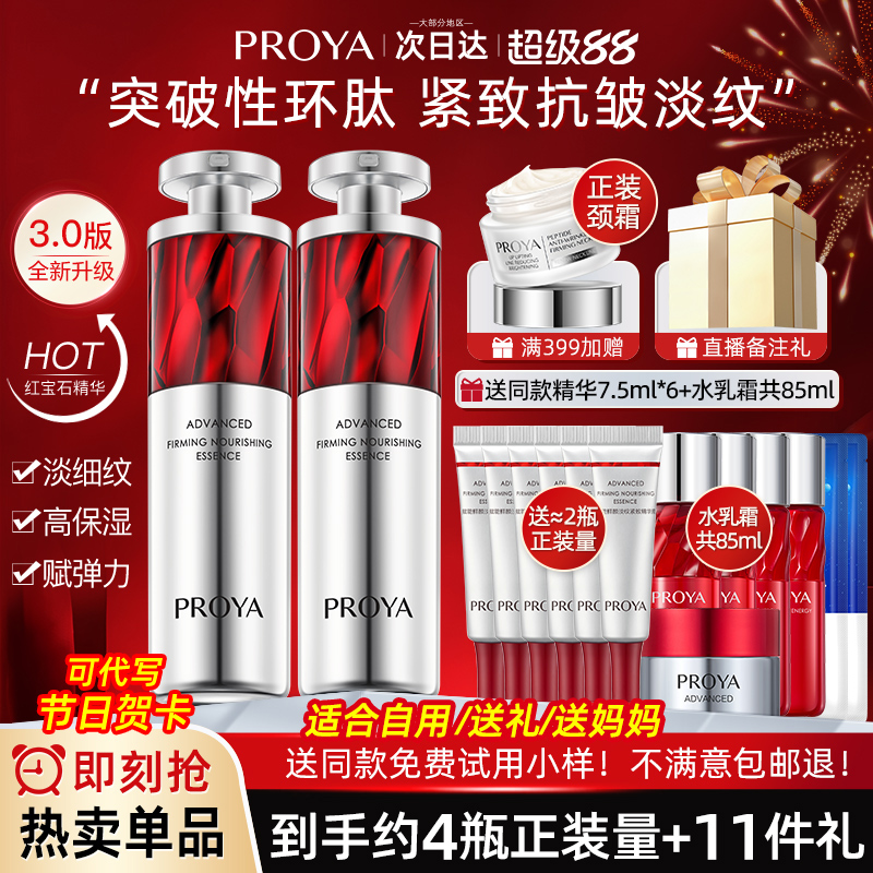 bokaiya珀莱雅面部精华补水保湿