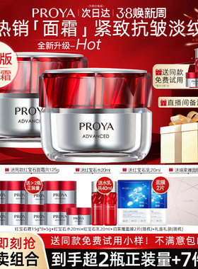 柏莱雅珀莱雅红宝石面霜紧致抗皱proya官方正品旗舰店bokaiya保湿