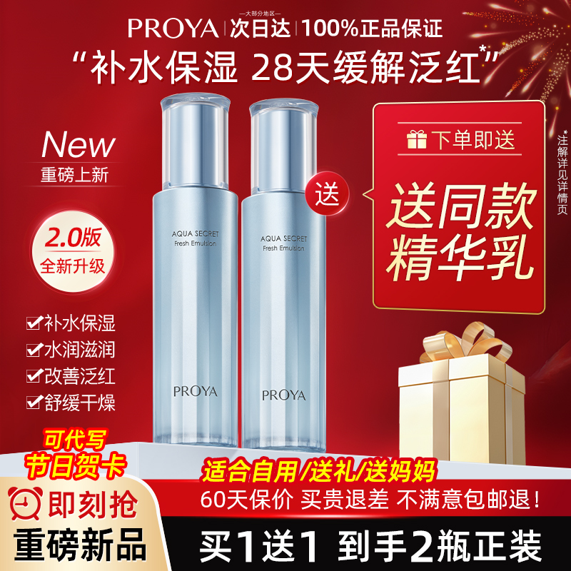 珀莱雅乳液补水保湿女士清爽官方