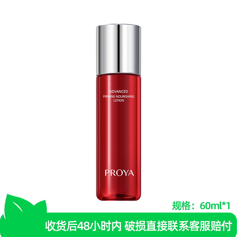 珀莱雅红宝石淡纹紧致活肤水60ml×1