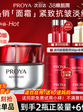 proya珀莱雅红宝石面霜3.0紧致抗皱高保湿滋润补水正品官方旗舰店