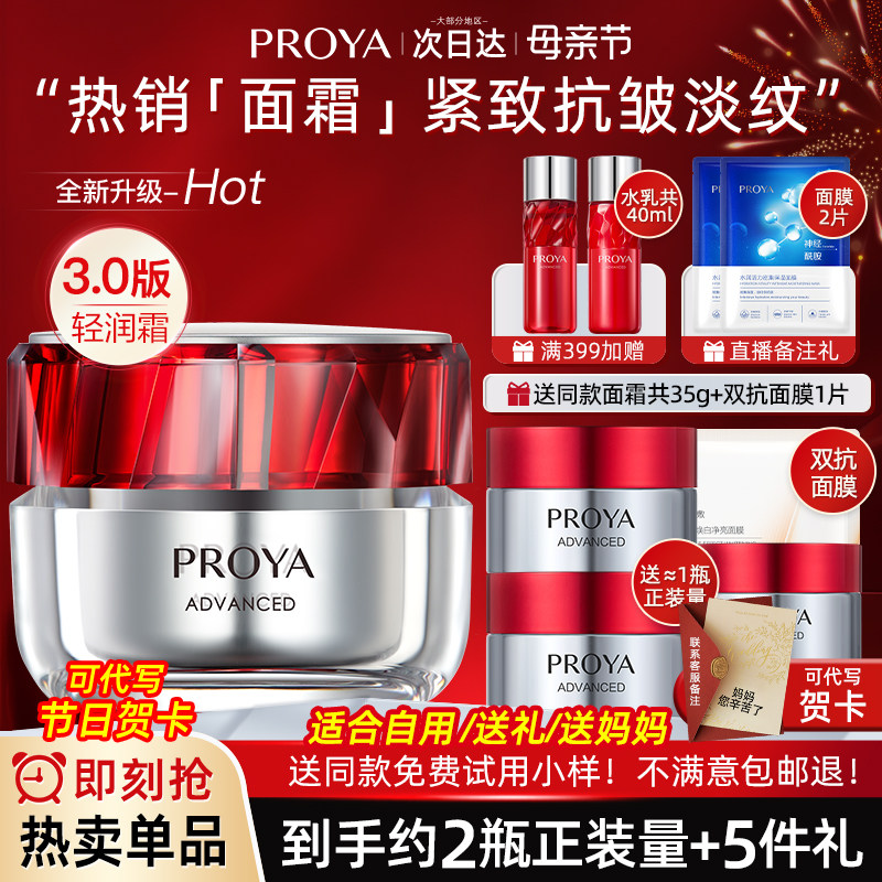 母亲节礼物bokaiya珀莱雅红宝石面霜紧致抗皱补水官方旗舰店正品