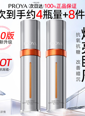 珀莱雅双抗焕亮眼霜提拉紧致抗皱去淡化细纹眼袋黑眼圈女官方正品