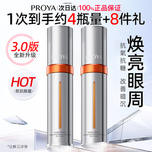 珀莱雅双抗焕亮眼霜提拉紧致抗皱去淡化细纹眼袋黑眼圈女官方正品