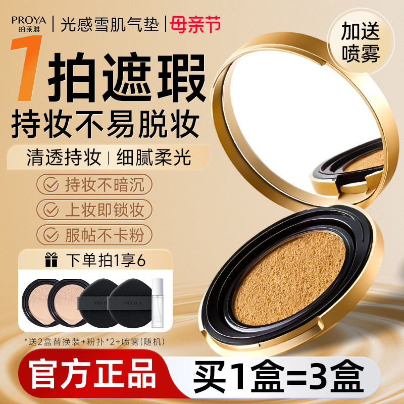 珀莱雅气垫cc霜bb遮瑕保湿持久不易脱妆粉底液养肤正品官方旗舰店