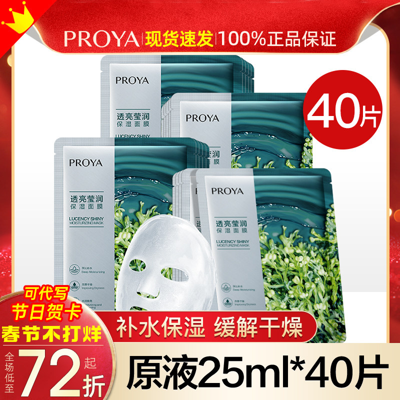 珀莱雅小球藻面膜女补水保湿清洁毛孔泊莱雅伯莱雅官方旗舰店正品