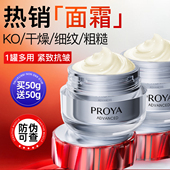 玻莱雅珀莱雅红宝石面霜补水保湿 紧致抗皱抗初老官方旗舰店proya