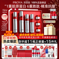 中秋礼物珀莱雅红宝石水乳套装紧致抗皱护肤品礼盒正品官方旗舰店