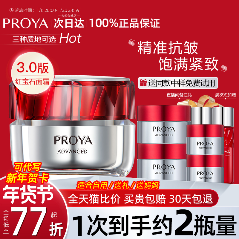 珀莱雅红宝石面霜3.0紧致抗皱保湿滋润补水秋冬女正品官方旗舰店