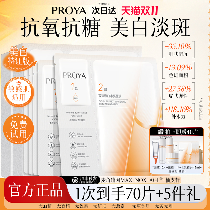 珀莱雅双抗精华面膜美白抗氧化补水保湿抗初老紧致泊伯莱雅旗舰店