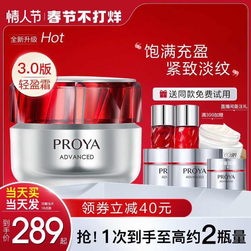 珀莱雅红宝石面霜紧致抗皱抗初老红瓶轻盈泊莱雅玵莱雅官方旗舰店