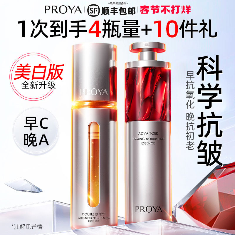 珀莱雅红宝石双抗精华早c晚a组合套装紧致抗皱proya正品官方旗舰