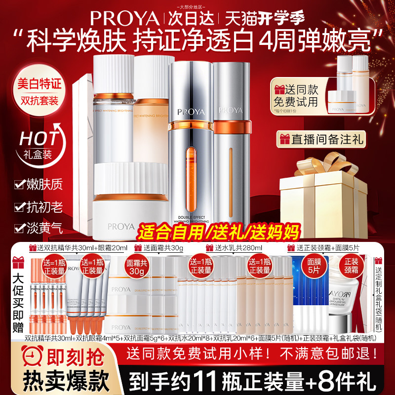bokaiya珀莱雅套盒十大品牌大牌