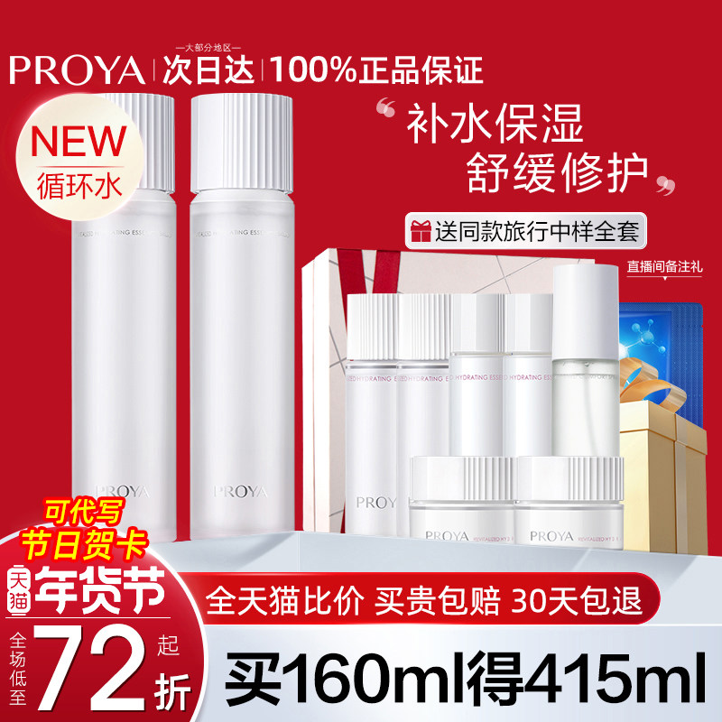 珀莱雅循环水精华爽肤水补水保湿水化妆水乳博兰雅正品官方旗舰店