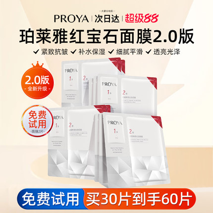 珀莱雅红宝石面膜女补水保湿抗皱紧致播兰雅泊莱雅官方旗舰店正品