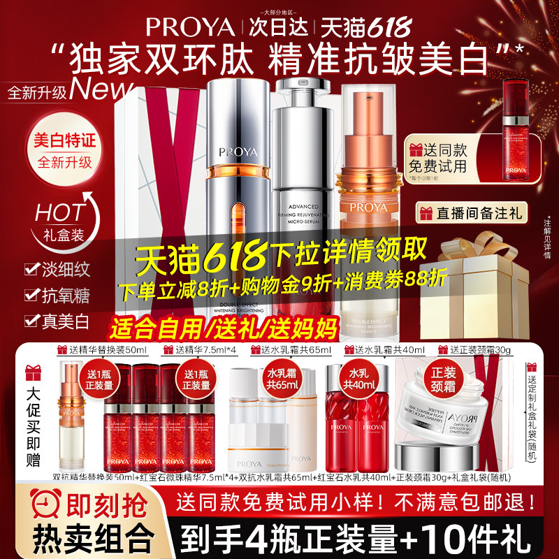 珀莱雅双抗焕亮红宝石微珠精华液组合套装面部抗皱官方旗舰店正品